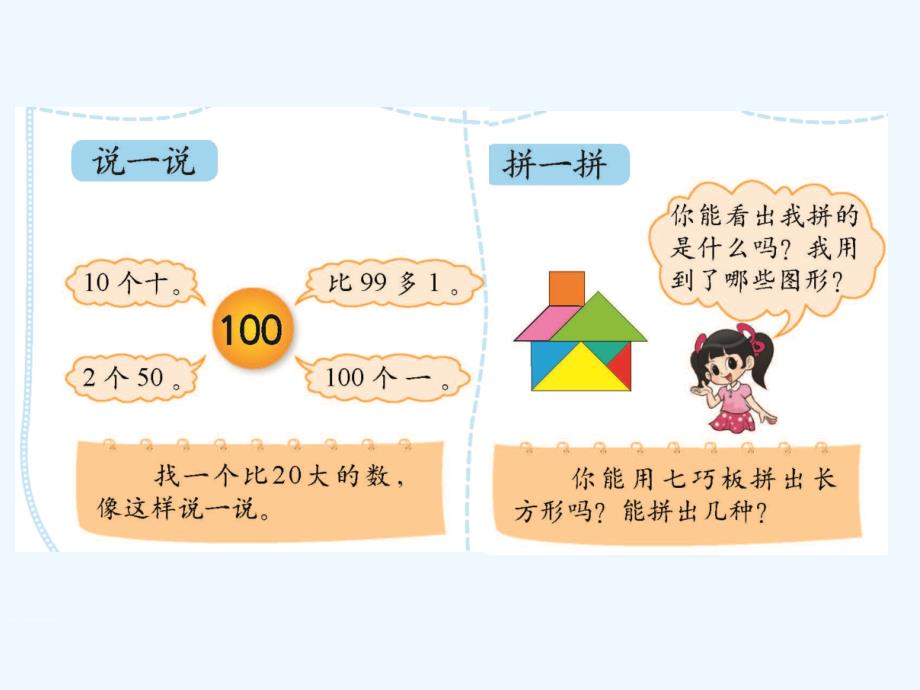 数学北师大版一年级下册整理与复习 我学到了什么？（自制）_第3页