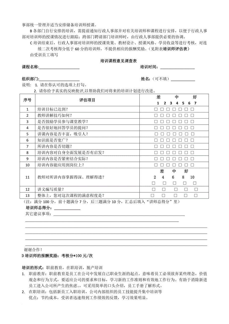 齐志建材培训方案_第2页