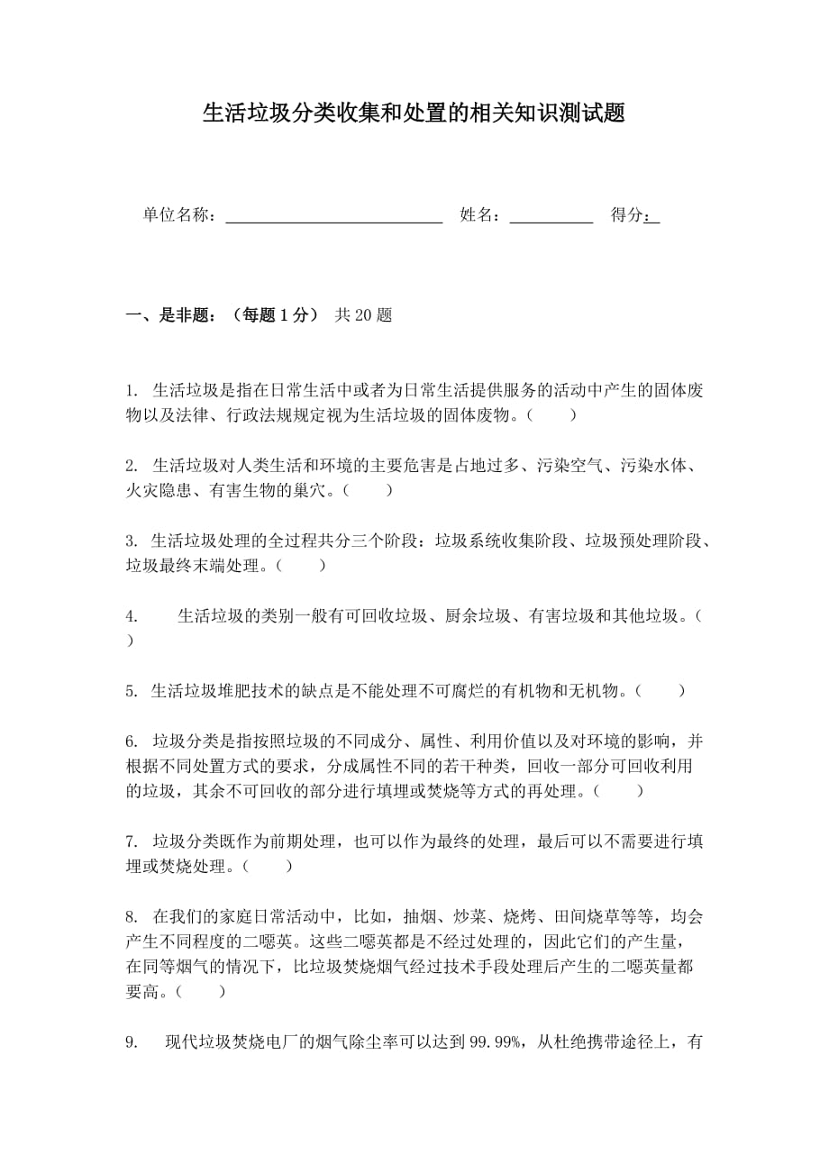 垃圾分类测试题.doc_第1页