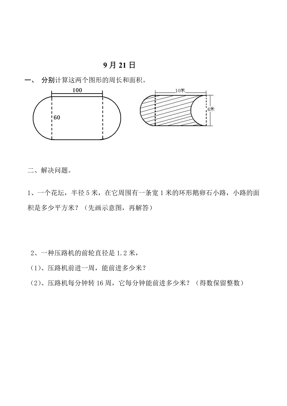 北师大版小学六年级上册数学第一单元《圆》检测试题共七套.doc_第4页