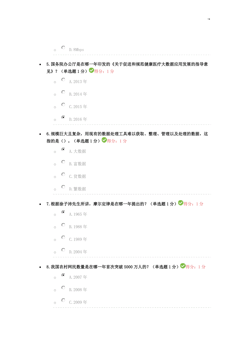 公需科目大数据培训考试-(得分100分)_第2页