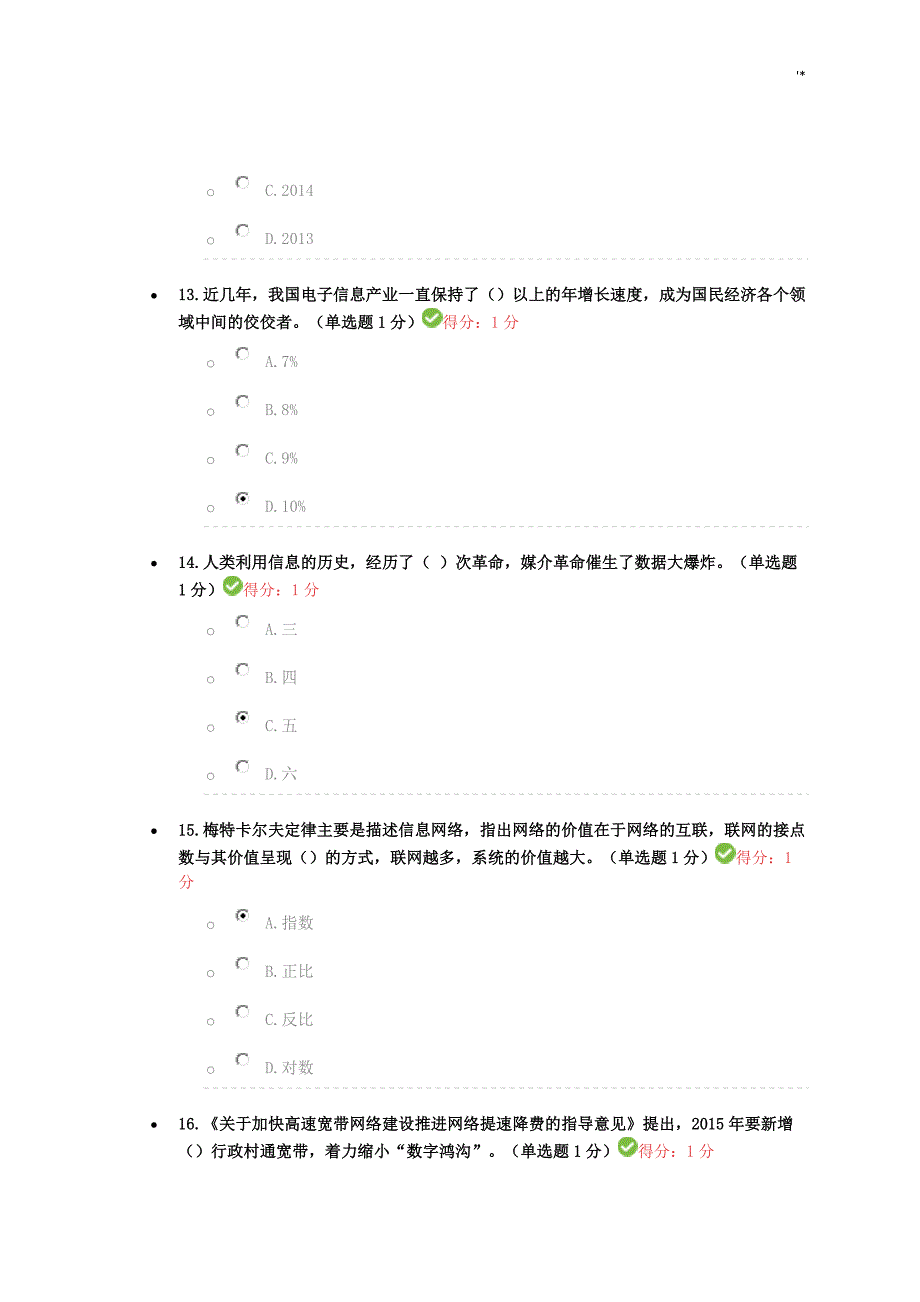 公需科目大数据培训考试-(得分100分)_第4页