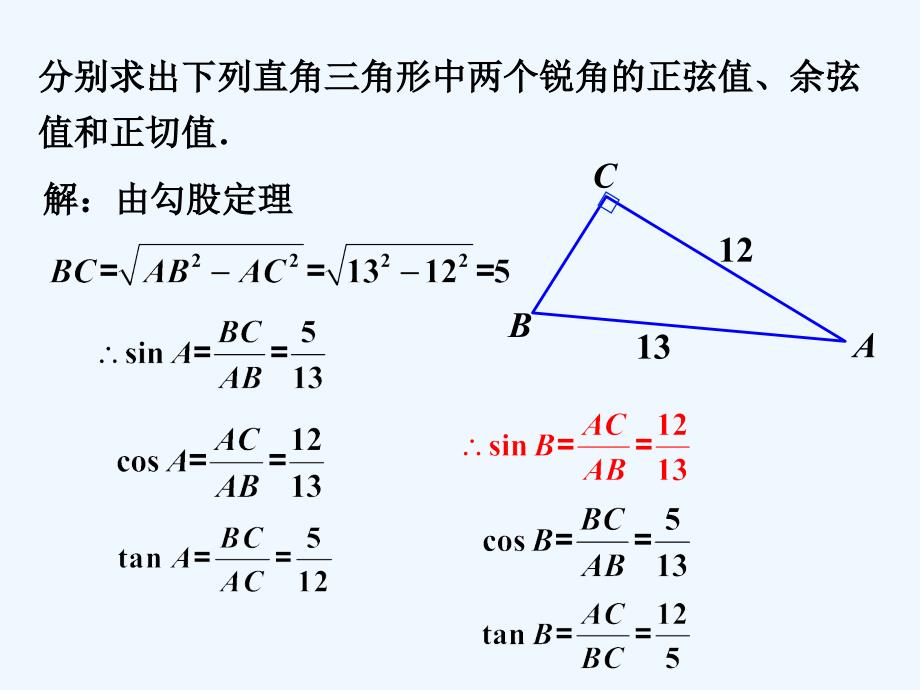 精品课件：导入_304560度角的三角函数值_第1页