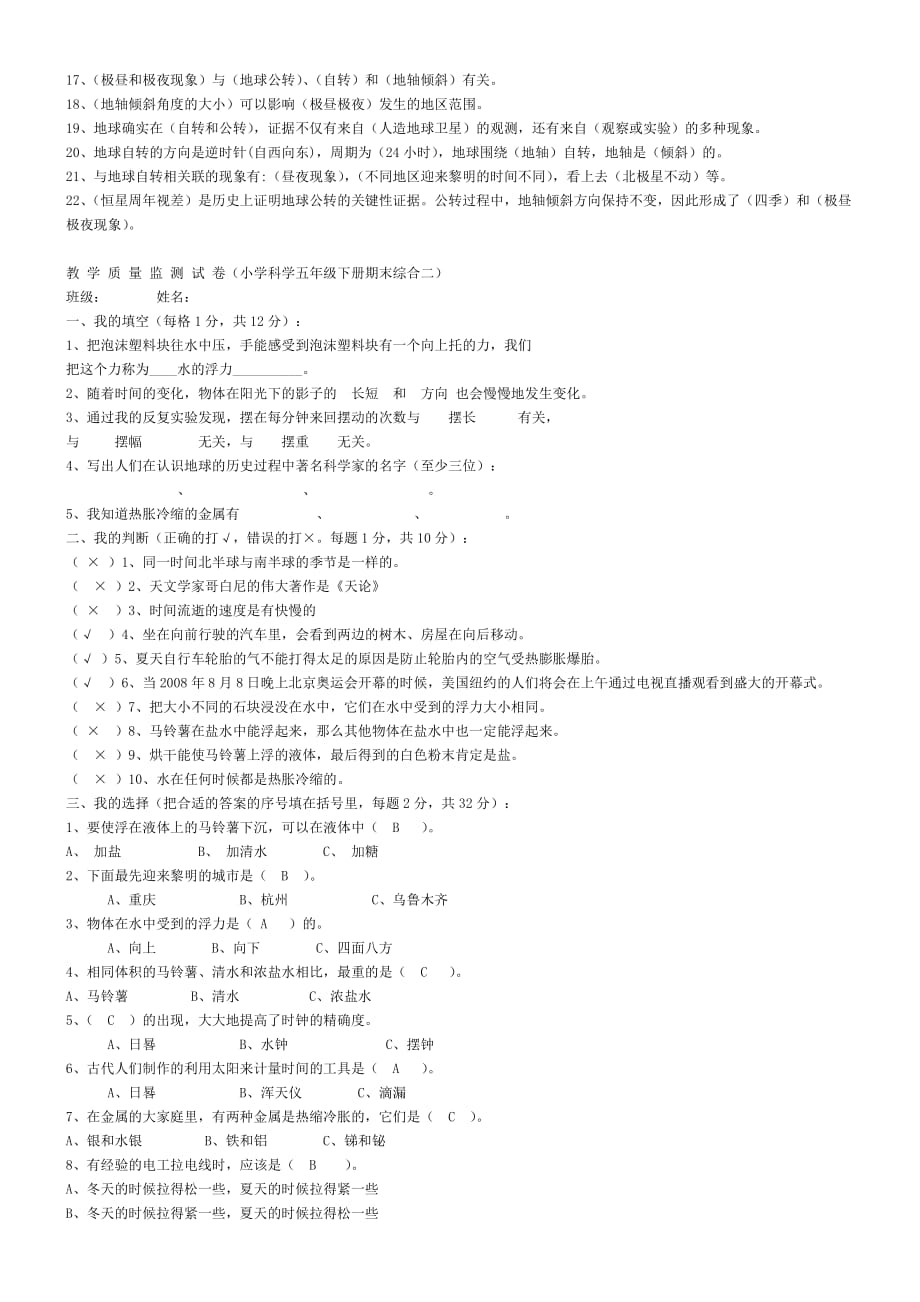 北师大小学五年级下册科学单元复习资料.doc_第3页