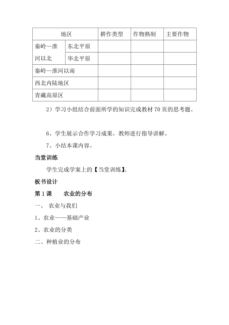 地理人教版八年级上册《农业的分布》教案_第2页