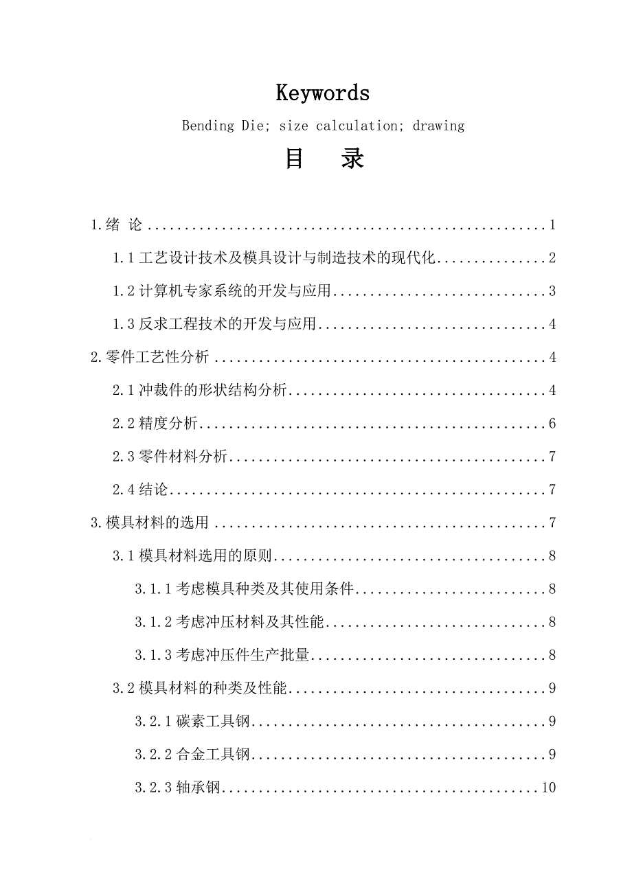 固定支架弯曲件模具设计毕业设计.doc_第3页