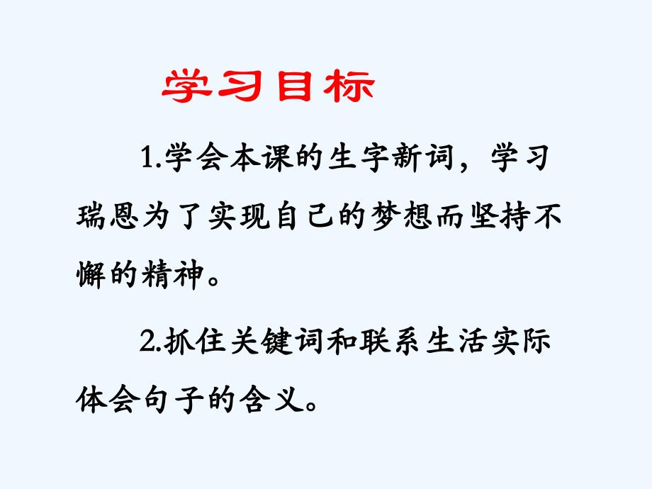 精品课件：《瑞恩的梦想》课件1_第2页