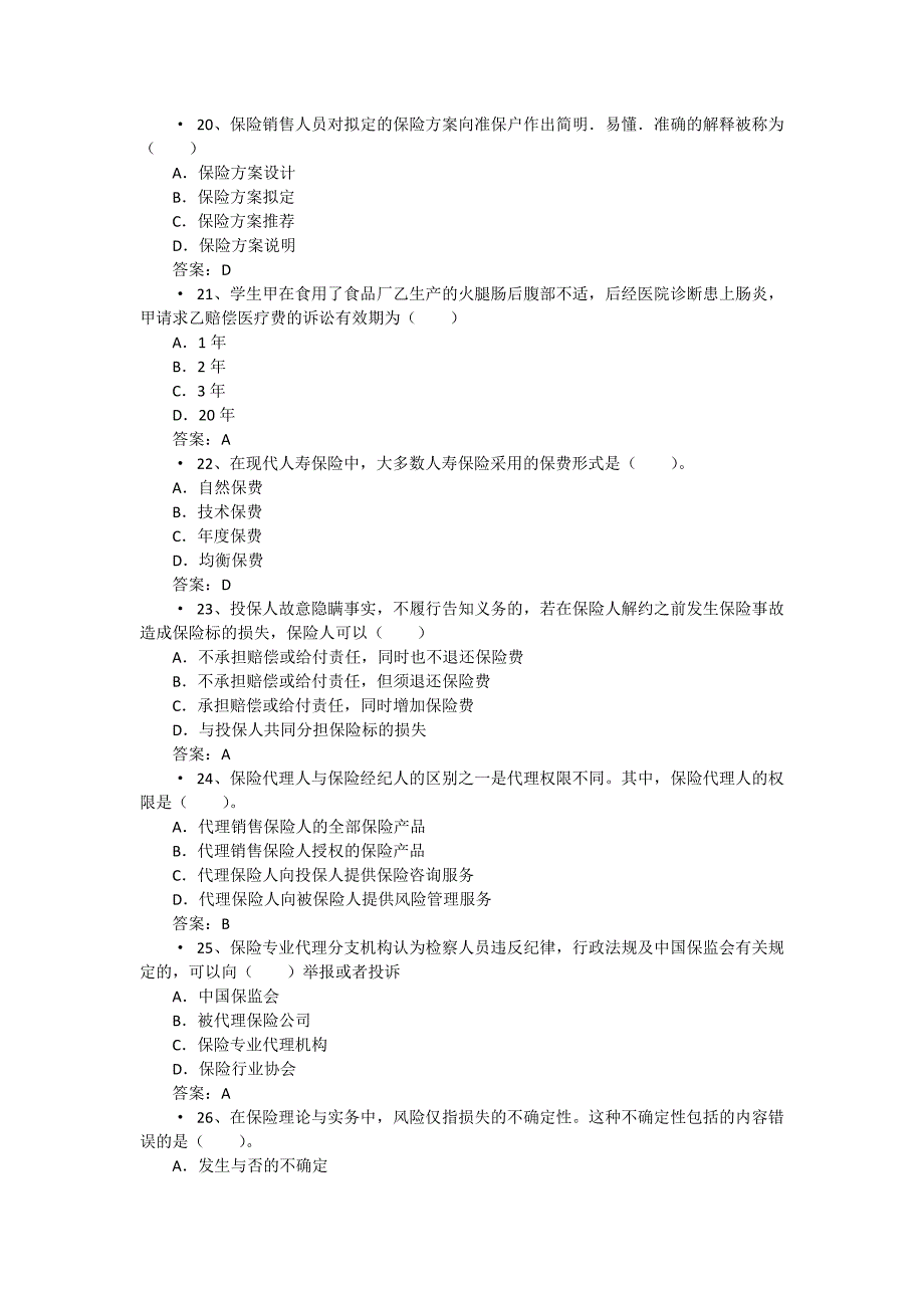 2015保险从业资格考试试题含答案(5)_第4页