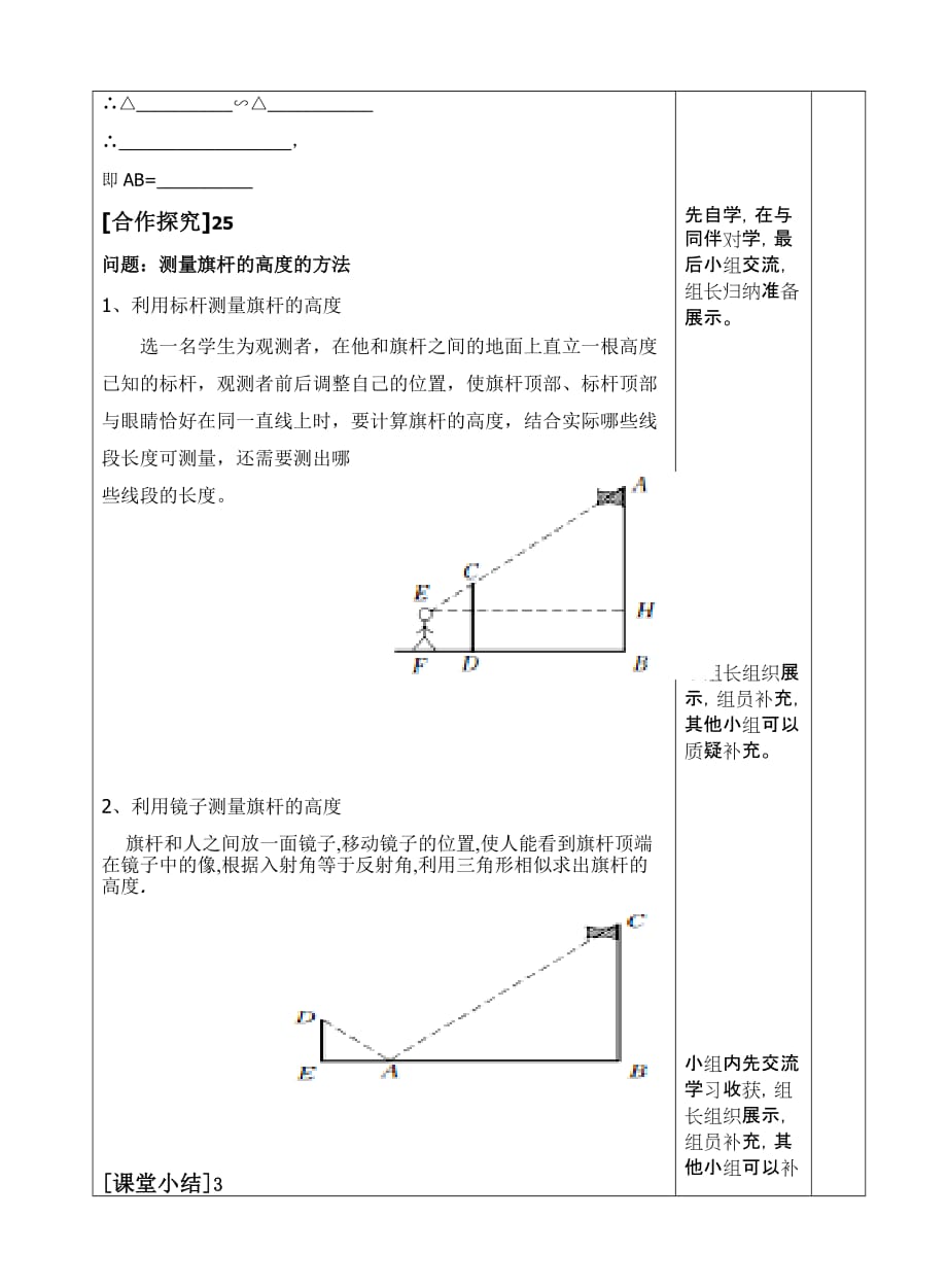 九年级数学第二十七章相似数学活动－－旗杆的高度.数学活动 测量旗杆的高度导学案_第2页