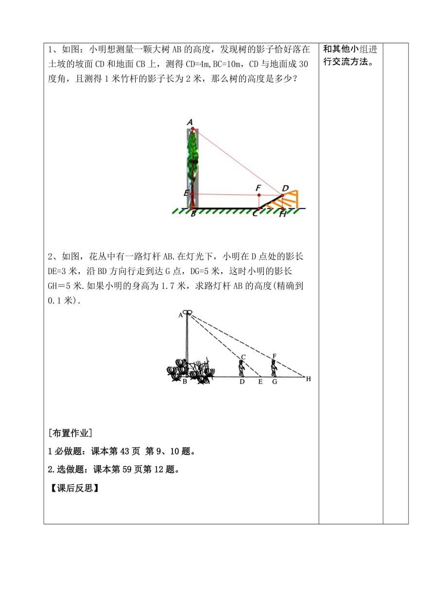 九年级数学第二十七章相似数学活动－－旗杆的高度.数学活动 测量旗杆的高度导学案_第4页