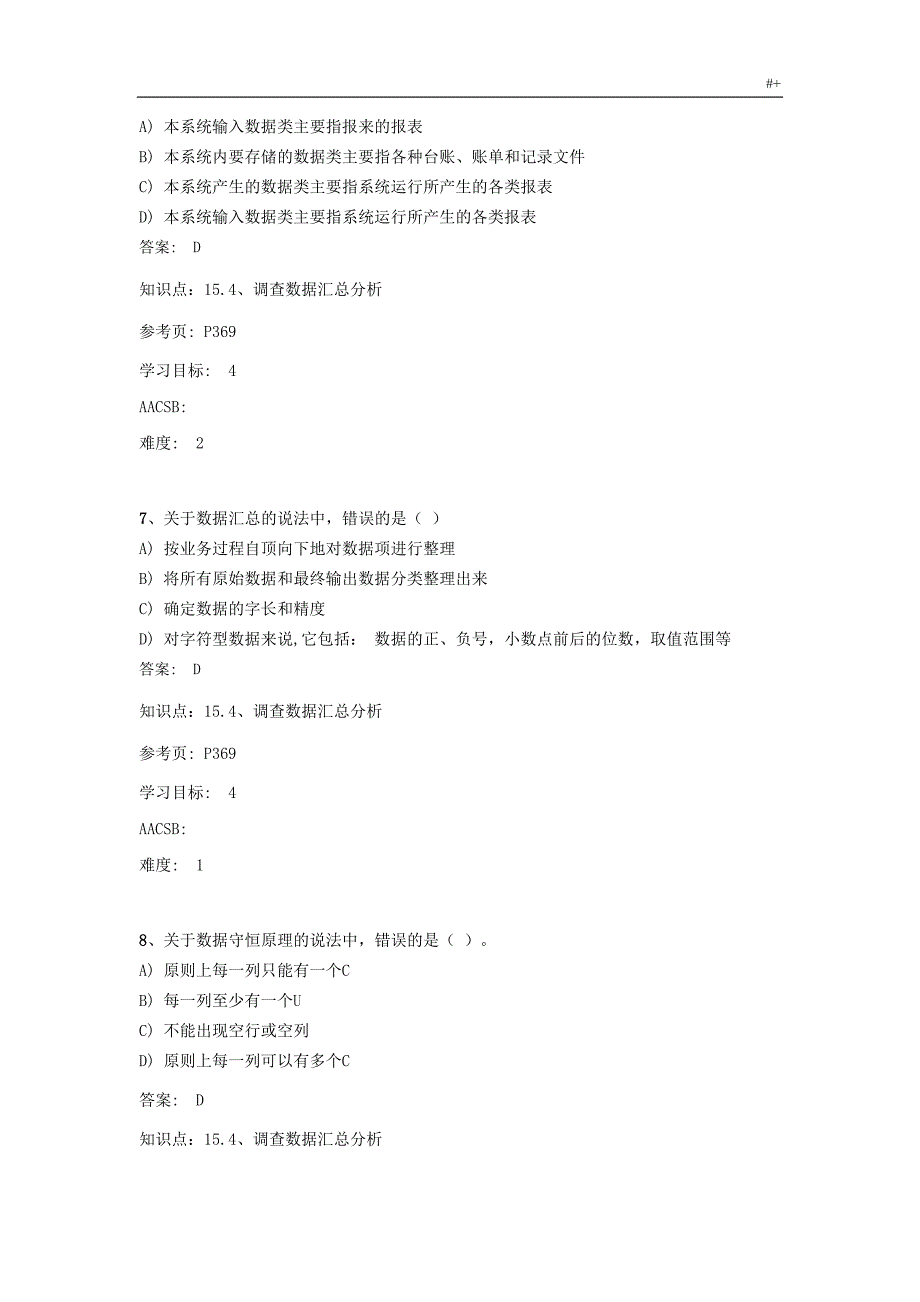 管理计划信息系统资料题库_第3页