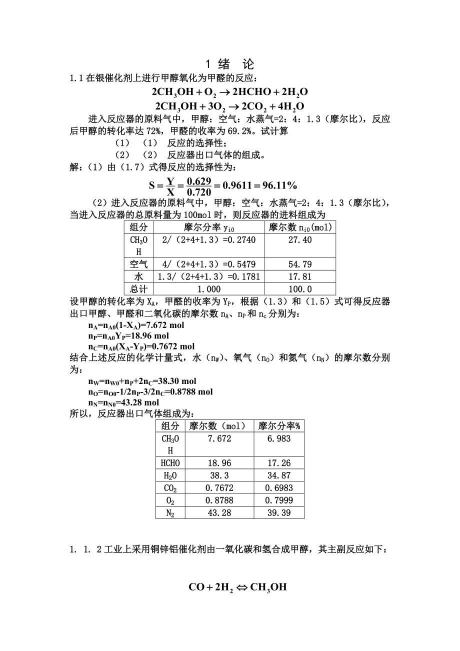 化学反应工程课后习题答案..doc_第1页