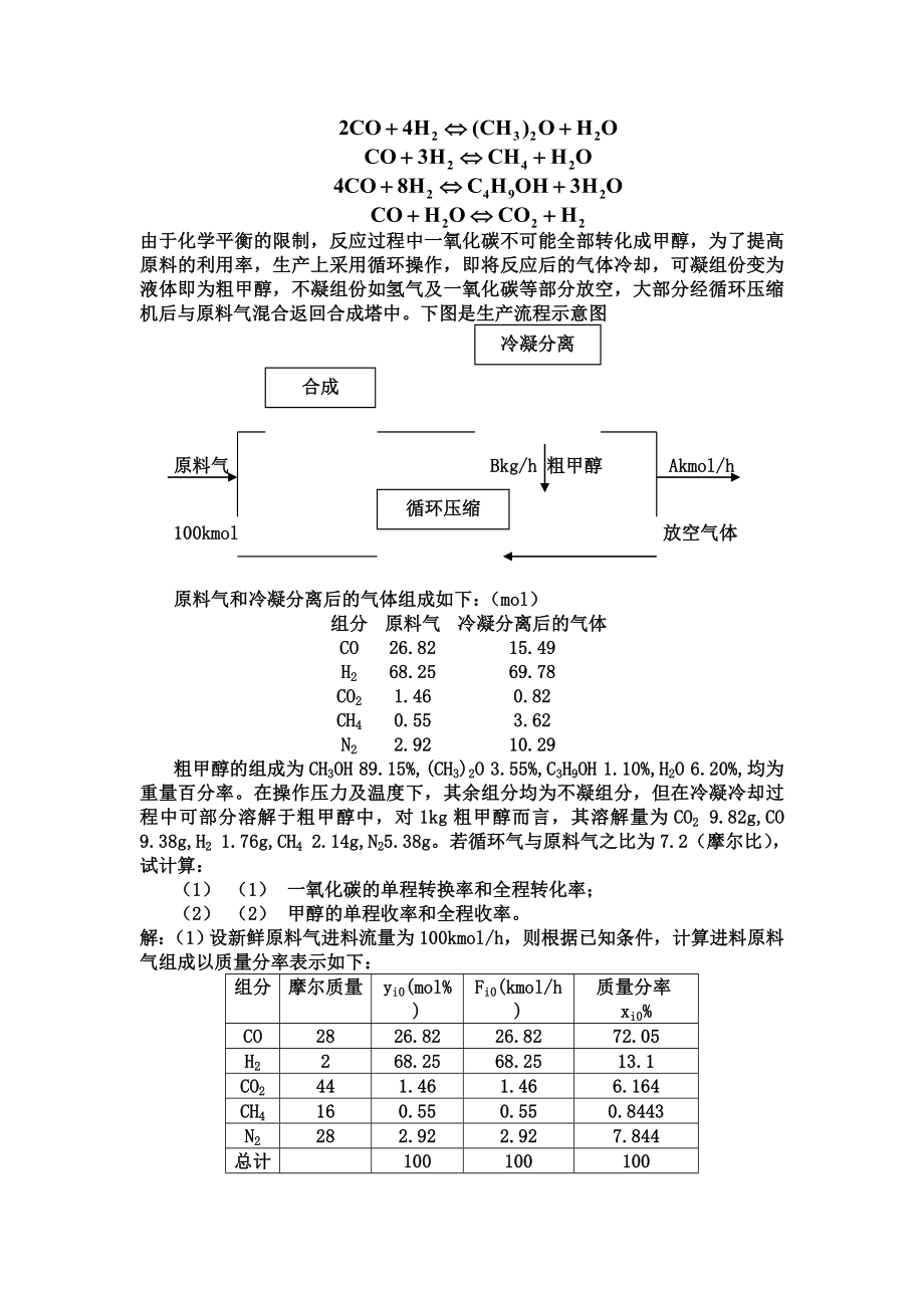 化学反应工程课后习题答案..doc_第2页