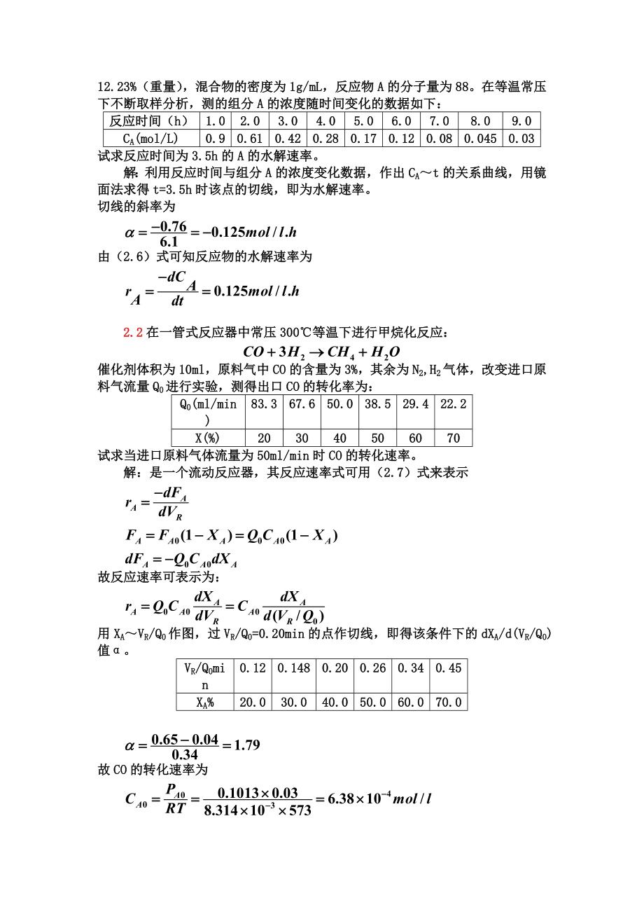 化学反应工程课后习题答案..doc_第4页