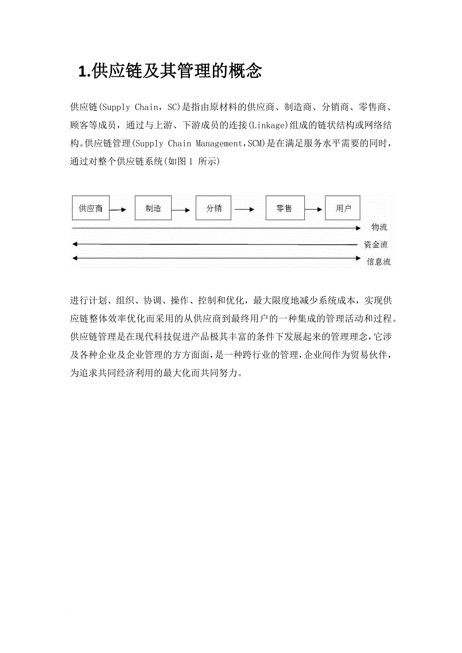 华为的供应链管理分析.doc_第4页
