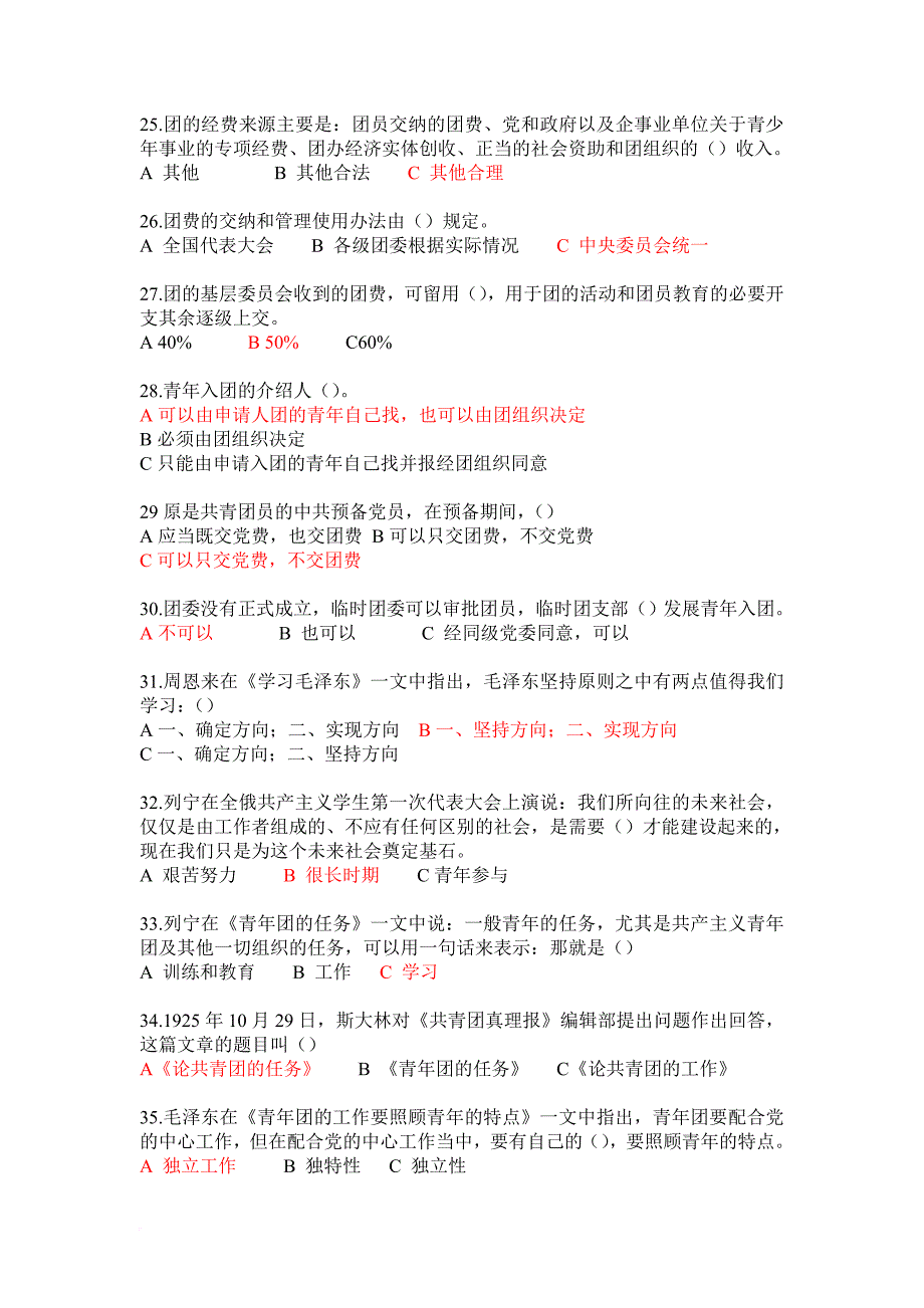 团的知识精选300题(有答案).doc_第3页