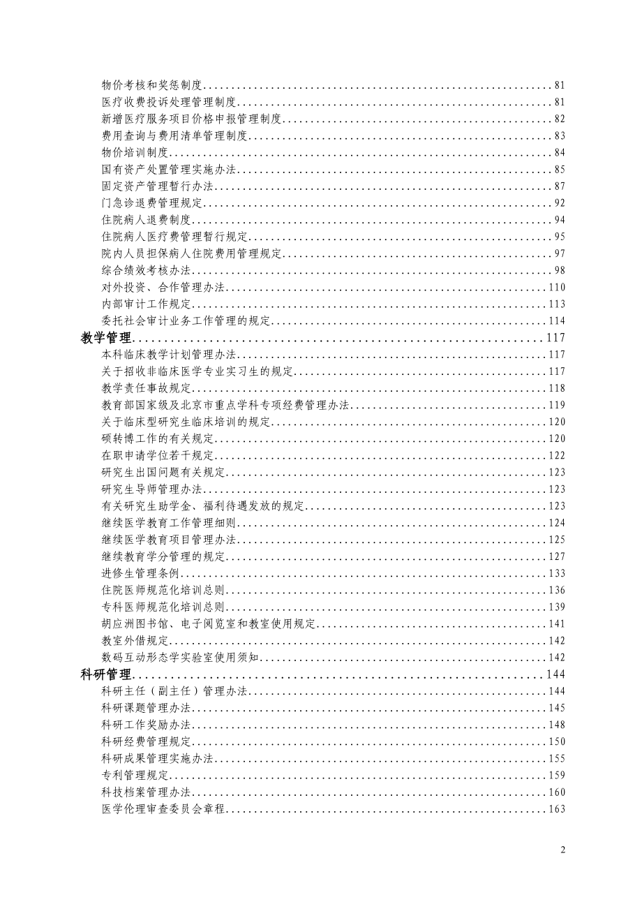 北京协和医院规章制度汇编.doc_第2页