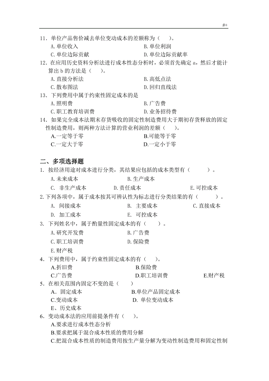 管理计划会计习题集及其答案解析_第4页