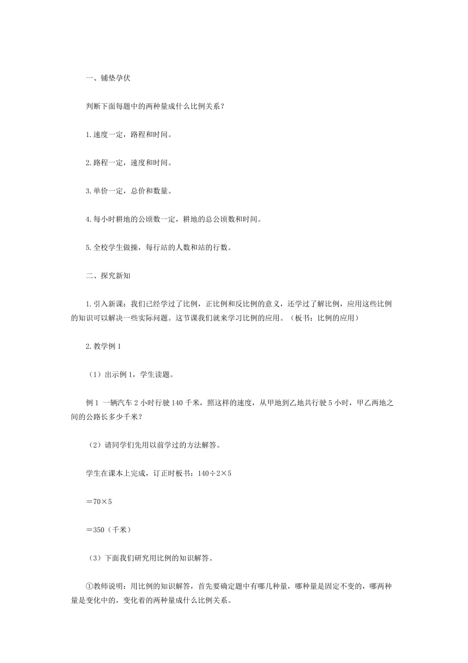 北师大版《比例的应用》教学设计_第2页