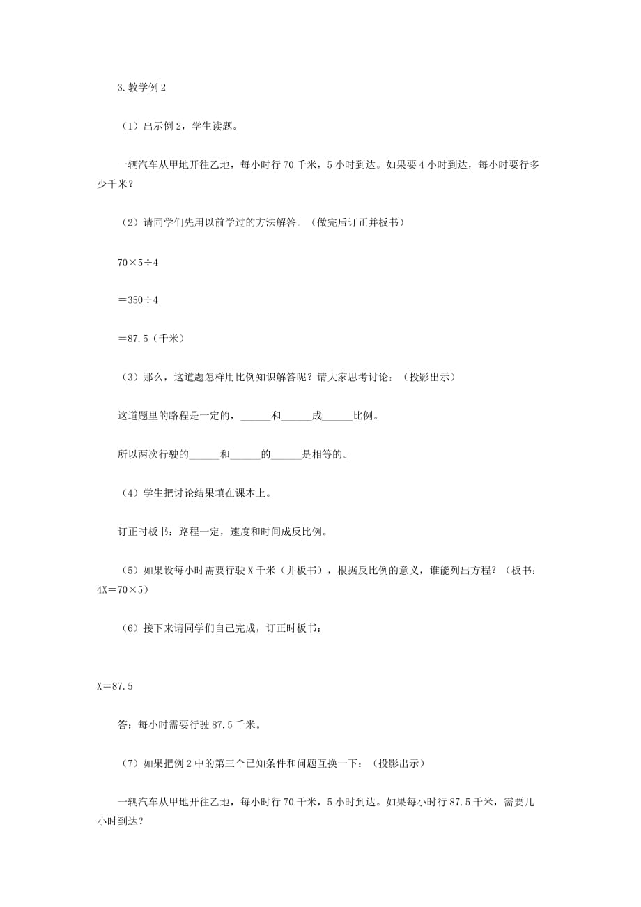 北师大版《比例的应用》教学设计_第4页