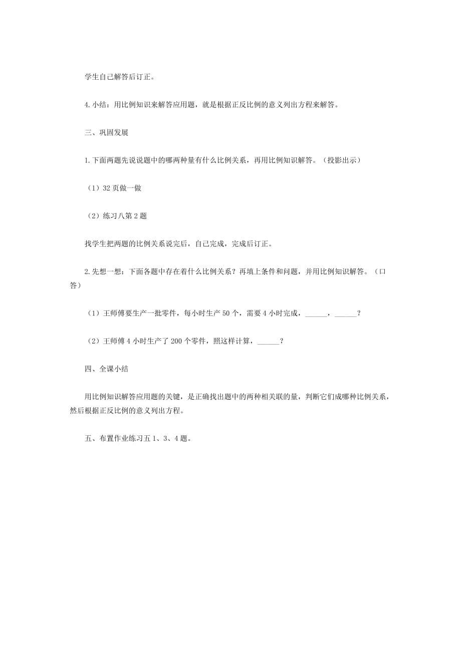 北师大版《比例的应用》教学设计_第5页