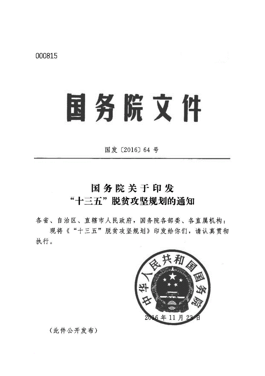 十三五脱贫攻坚规划.doc_第1页