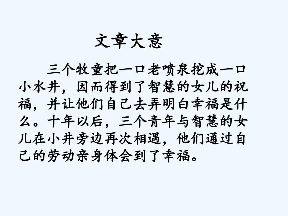 精品课件：《幸福是什么》课件1_第4页