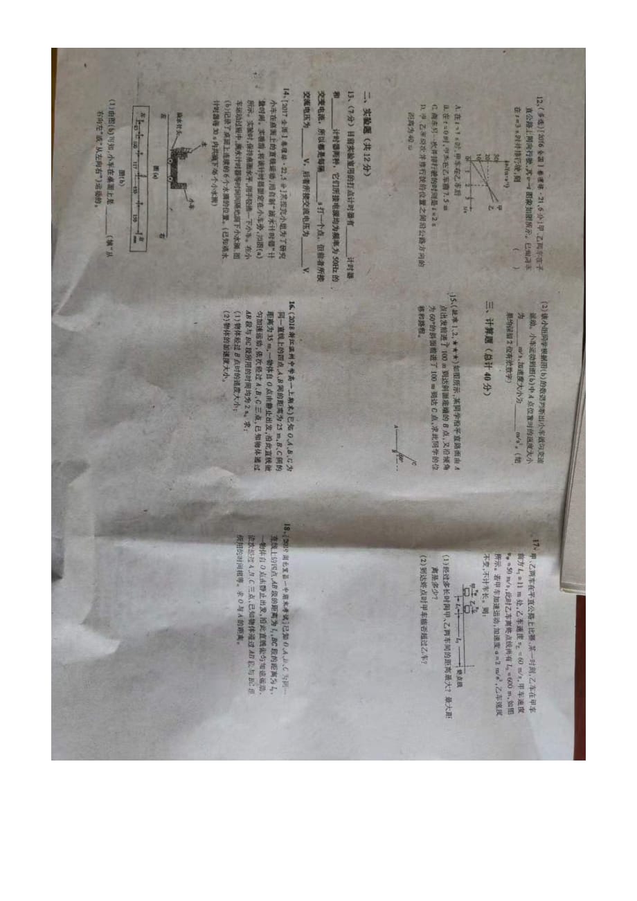 2019年秋XX中学高一上学期第一次物理月考.doc_第2页