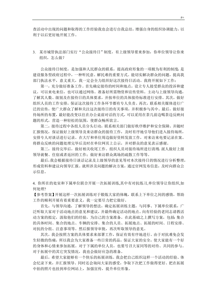 公务人员面试组织管理计划真命题及其答案解析详解_第2页