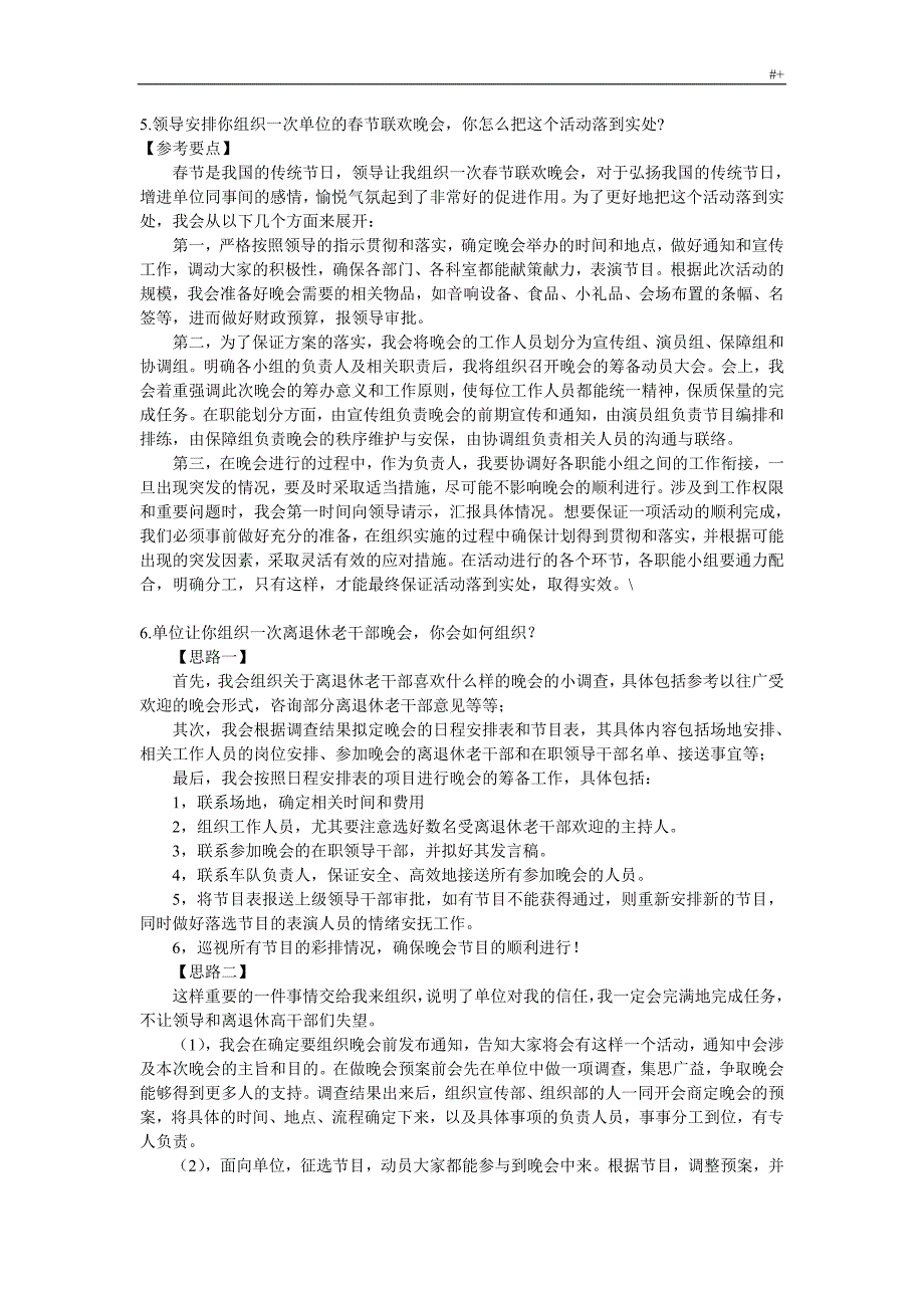 公务人员面试组织管理计划真命题及其答案解析详解_第3页