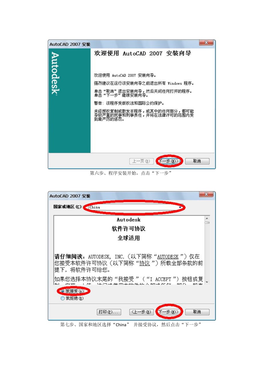 auotocad 2007简体中文版图文安装教程_第3页