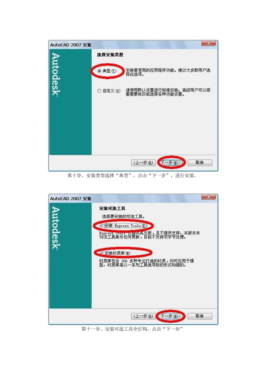 auotocad 2007简体中文版图文安装教程_第5页