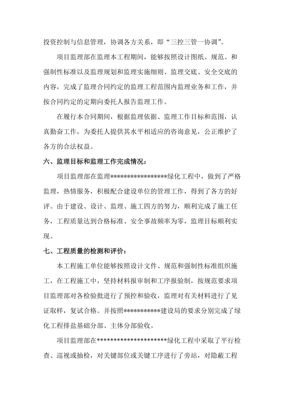 园林绿化竣工监理工作总结.doc_第2页