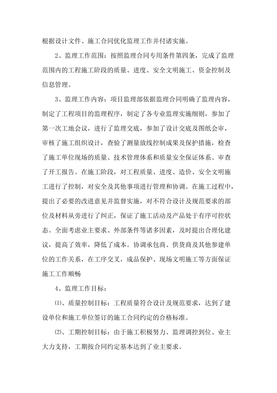 园林绿化竣工监理工作总结.doc_第4页