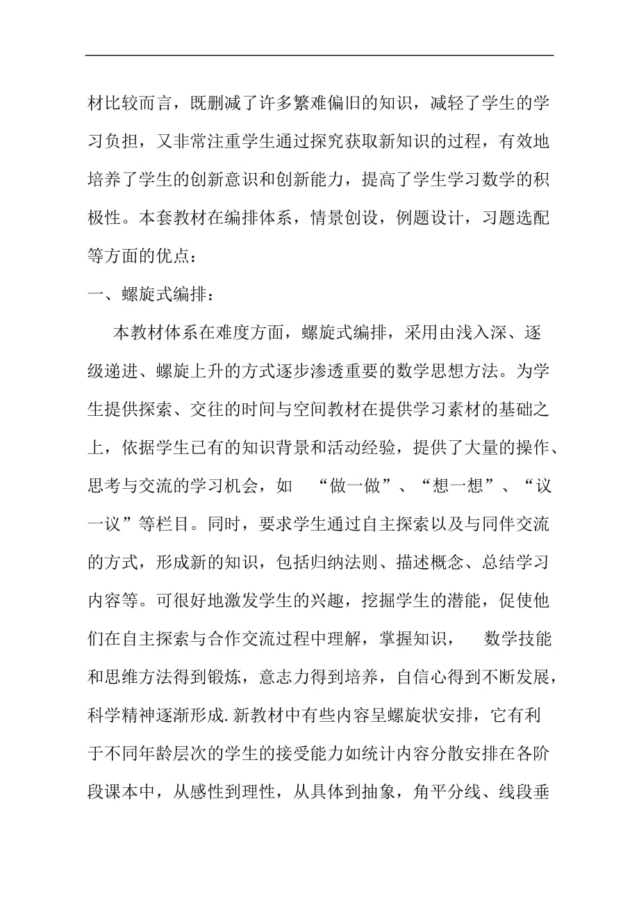 北师大版初中数学教材的问题和解决方案.doc_第2页