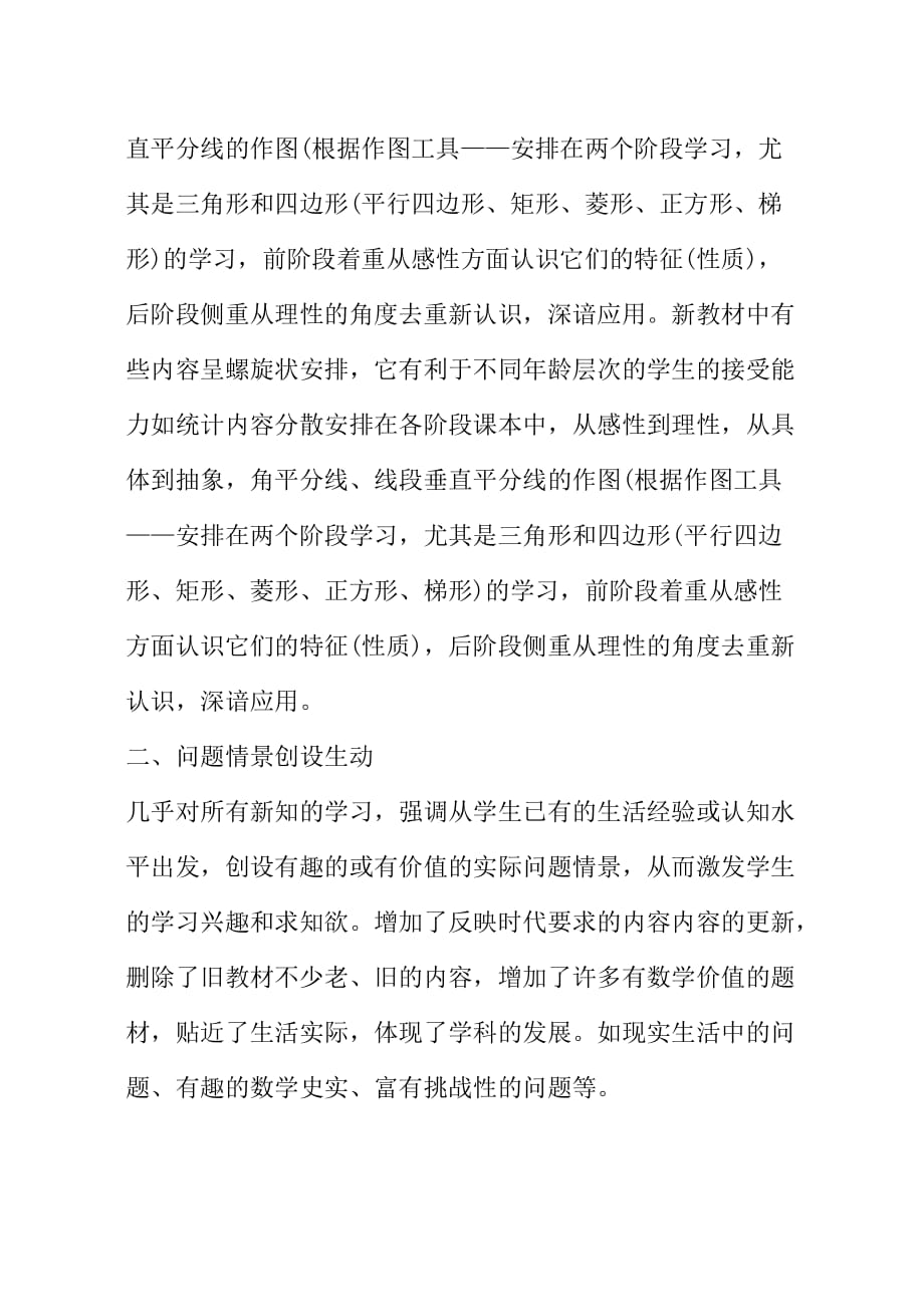 北师大版初中数学教材的问题和解决方案.doc_第3页