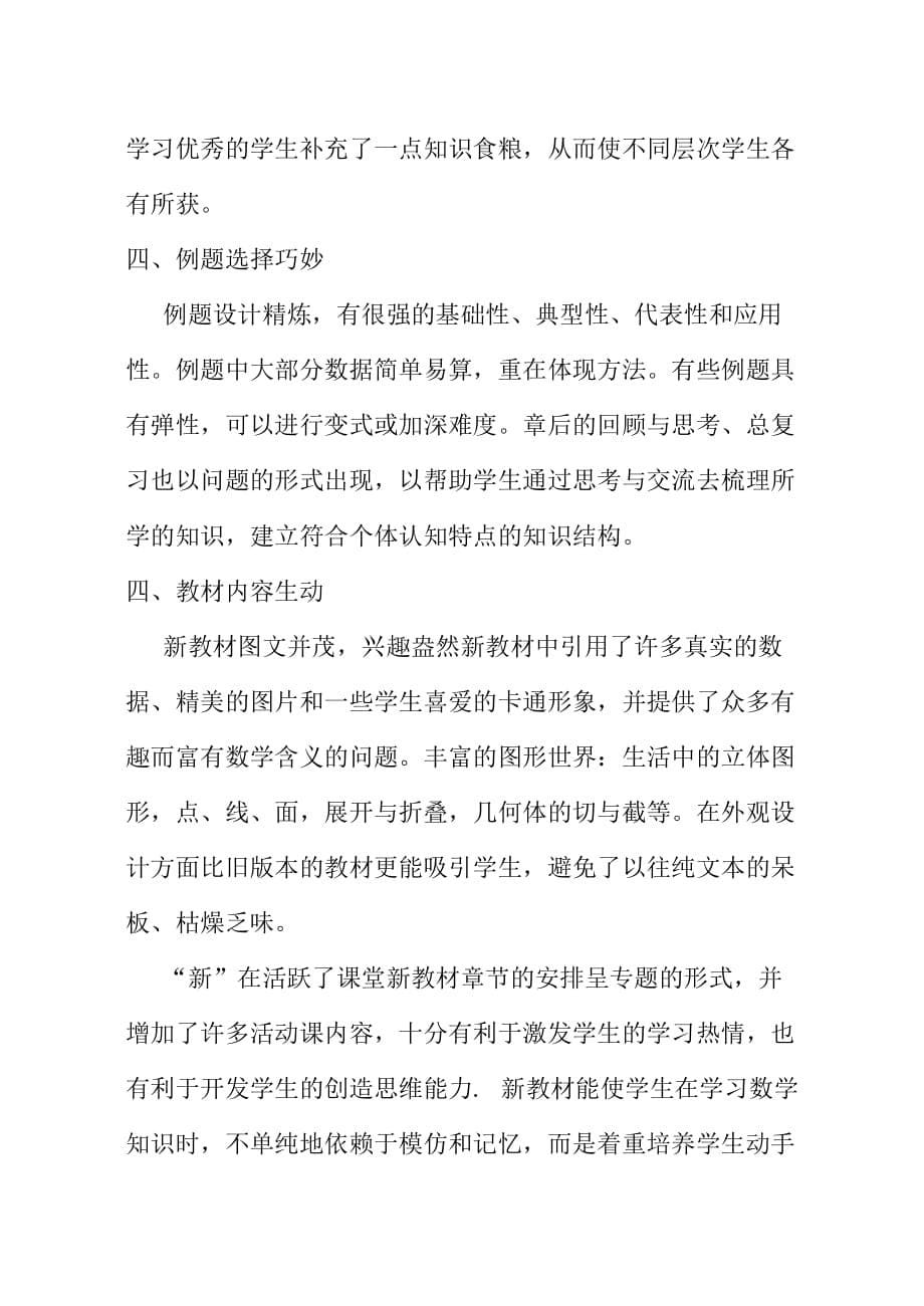 北师大版初中数学教材的问题和解决方案.doc_第5页