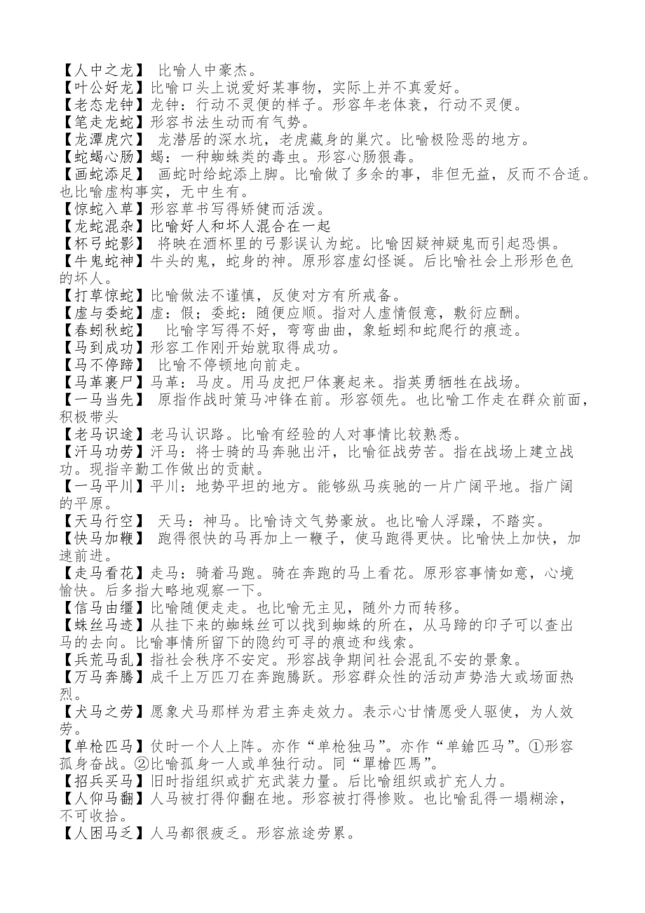 包含动物名字的成语及解释.doc_第3页