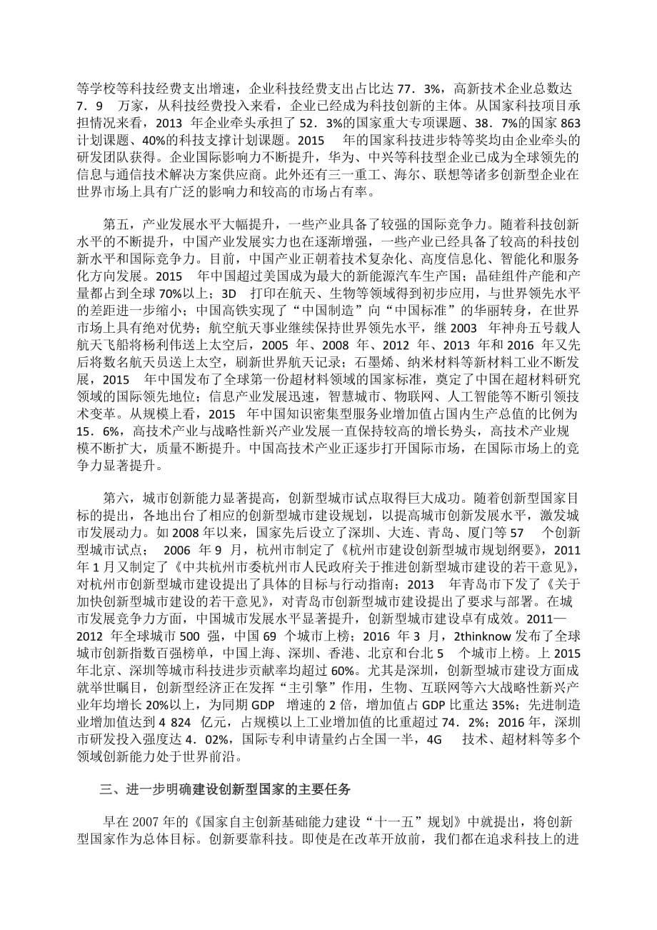 加快建设创新型国家.doc_第5页