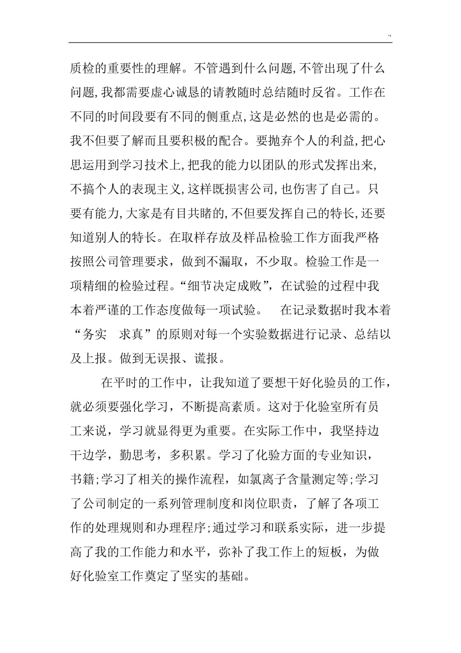 个人情况工作方案方针学习总结的3篇_第2页