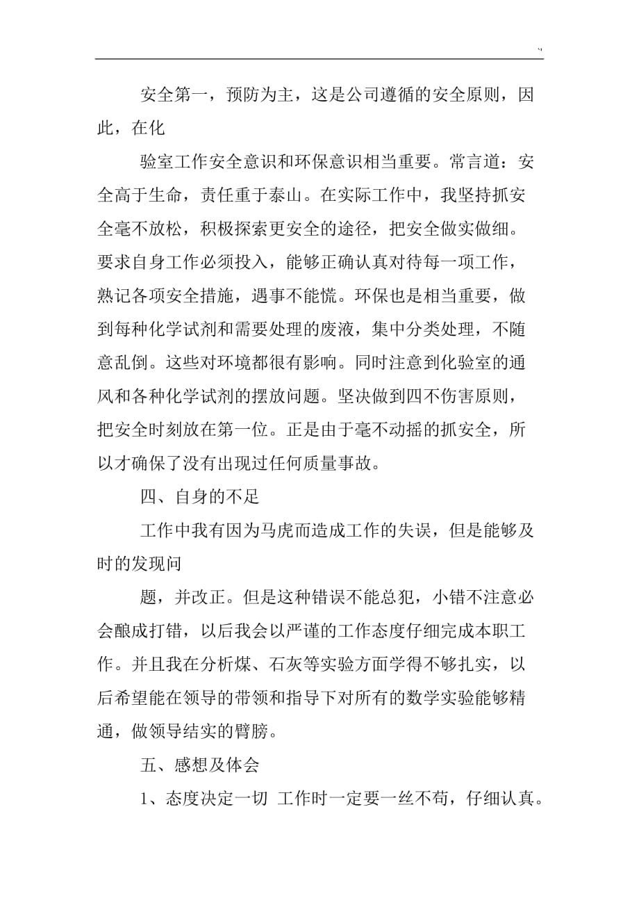 个人情况工作方案方针学习总结的3篇_第3页