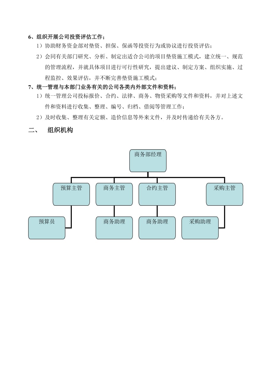 商务部职能.doc_第3页