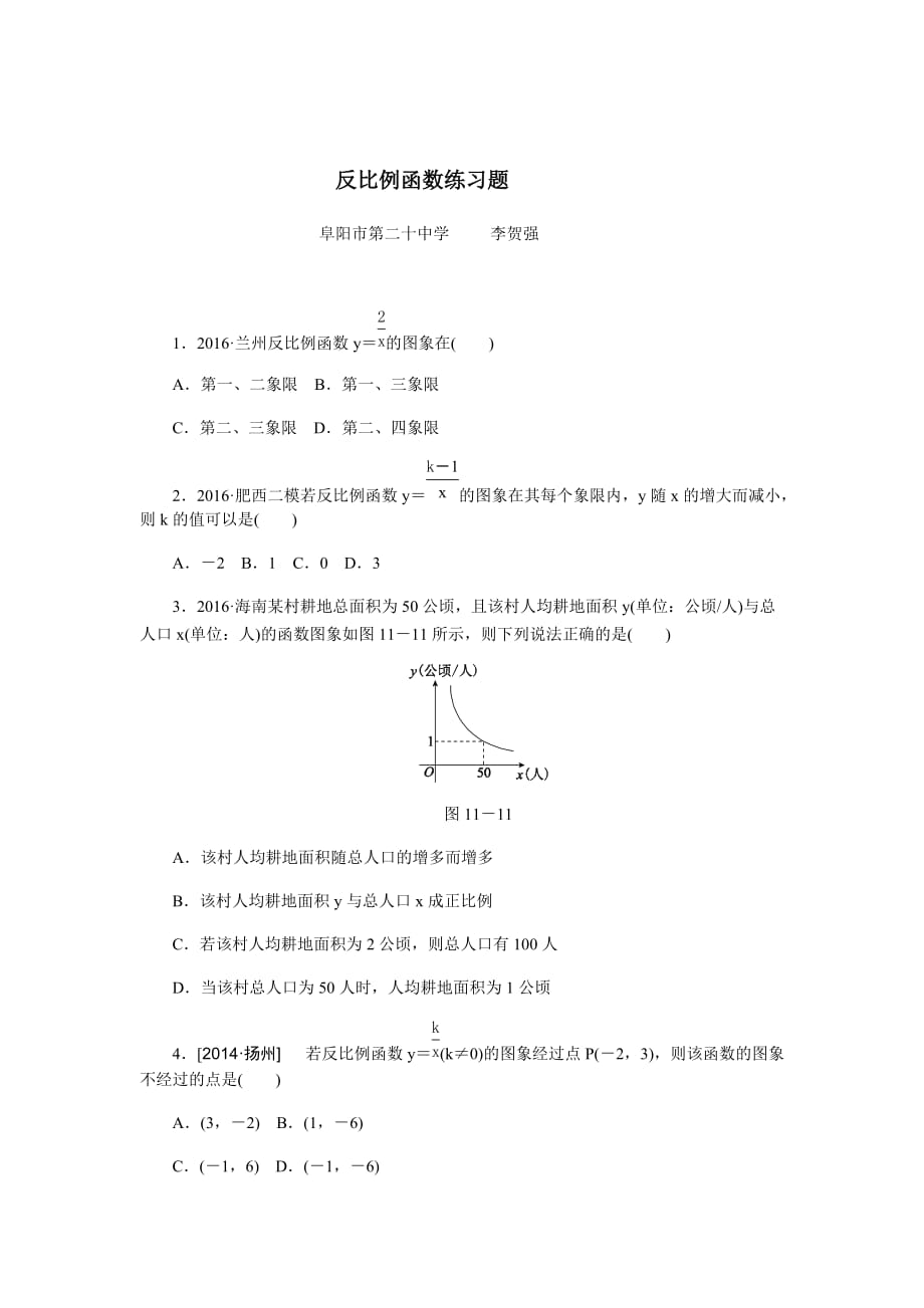 九年级（下）《反比例函数图像与性质练习题》_第1页