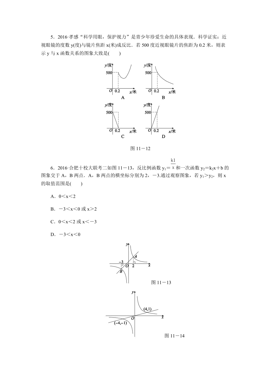 九年级（下）《反比例函数图像与性质练习题》_第2页