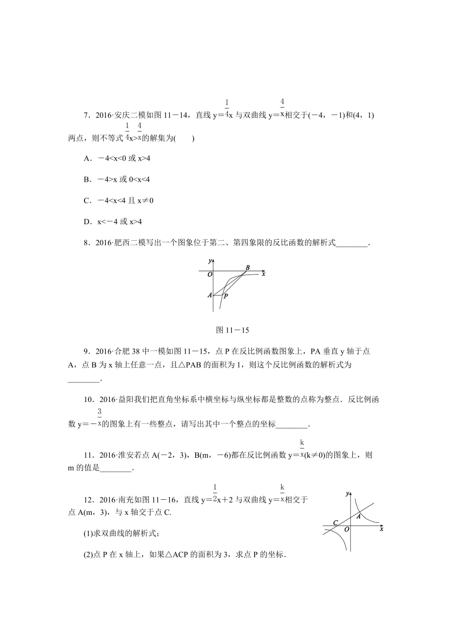 九年级（下）《反比例函数图像与性质练习题》_第3页