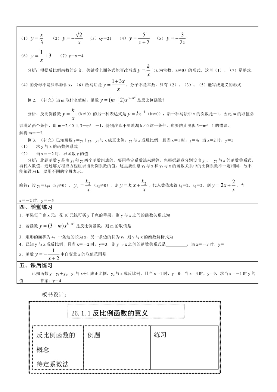 数学第十七章第1节反比例函数的意义教学设计_第2页