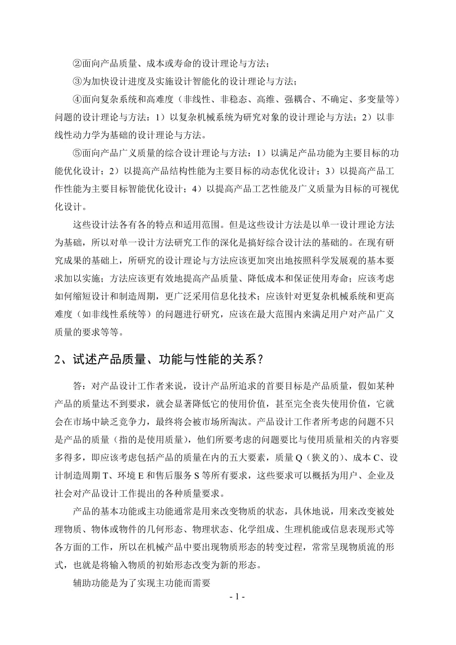 《现代机械综合设计理论与方法及应用》考试试卷-11_第3页