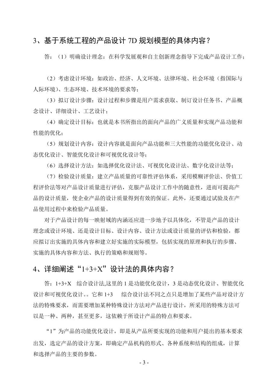 《现代机械综合设计理论与方法及应用》考试试卷-11_第5页