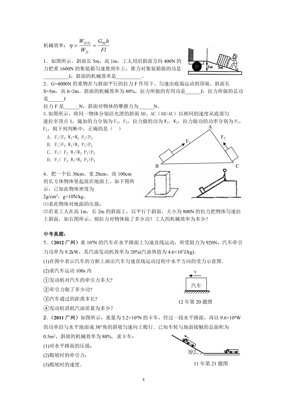 功和机械效率专题(含答案).doc_第4页