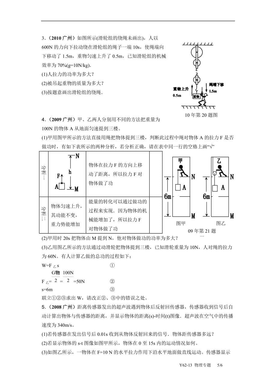 功和机械效率专题(含答案).doc_第5页